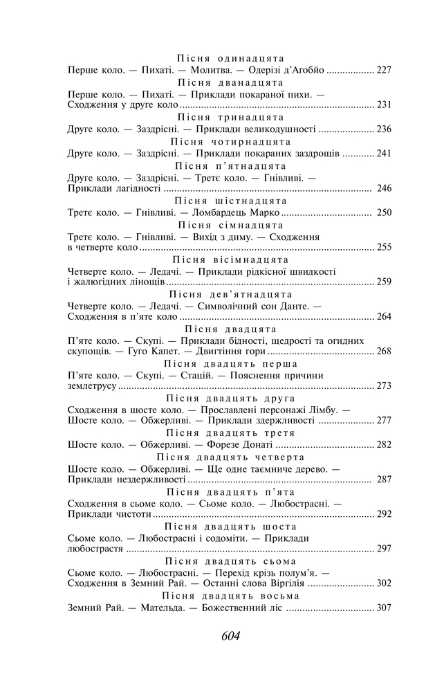 Книга Божественна комедія - Данте Аліг'єрі. Фото 20