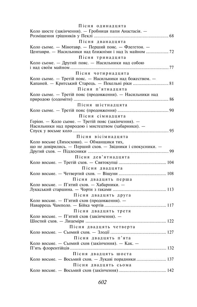Книга Божественна комедія - Данте Аліг'єрі. Фото 18