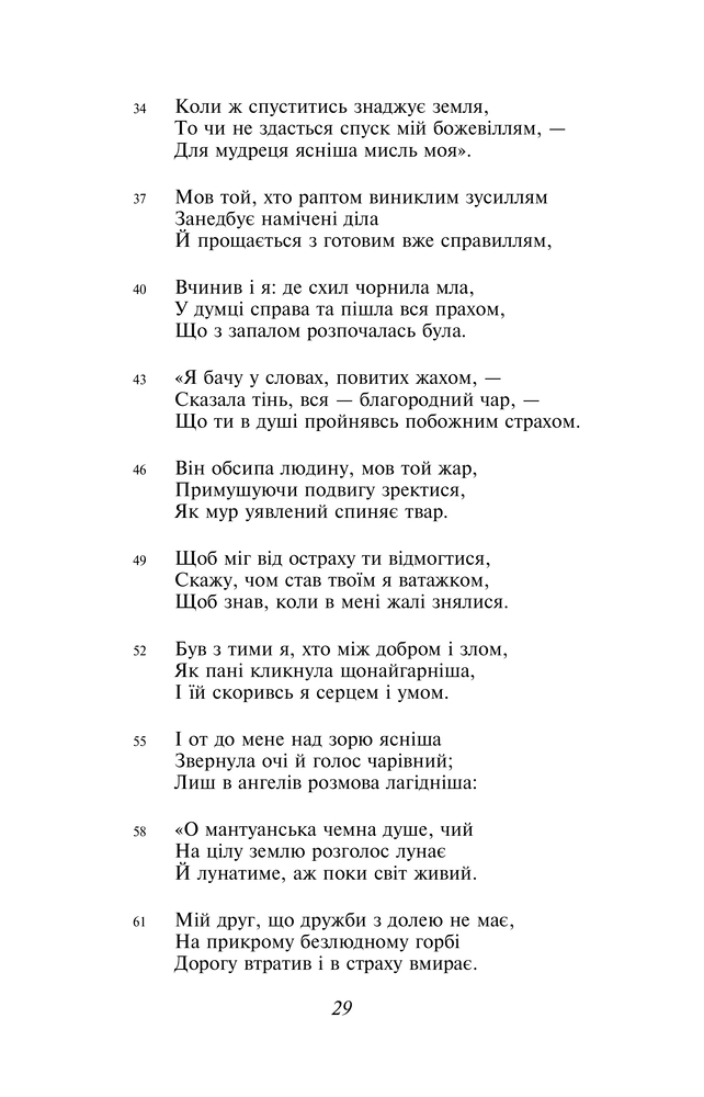 Книга Божественна комедія - Данте Аліг'єрі. Фото 12