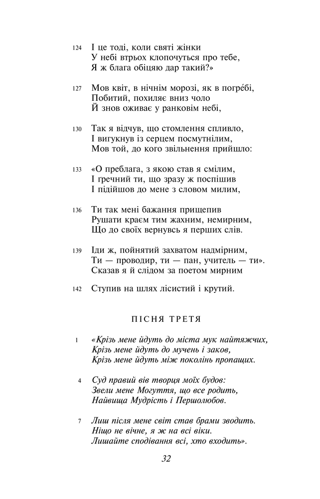 Книга Божественна комедія - Данте Аліг'єрі. Фото 15