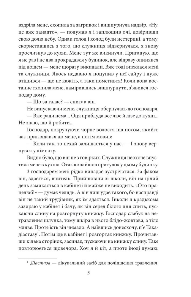 Folio Ваш покірний слуга кіт - Нацуме Сосекі. Фото 10
