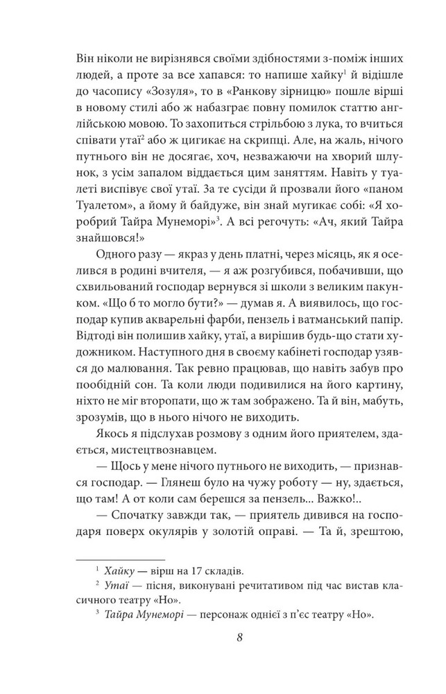 Folio Ваш покірний слуга кіт - Нацуме Сосекі. Фото 13