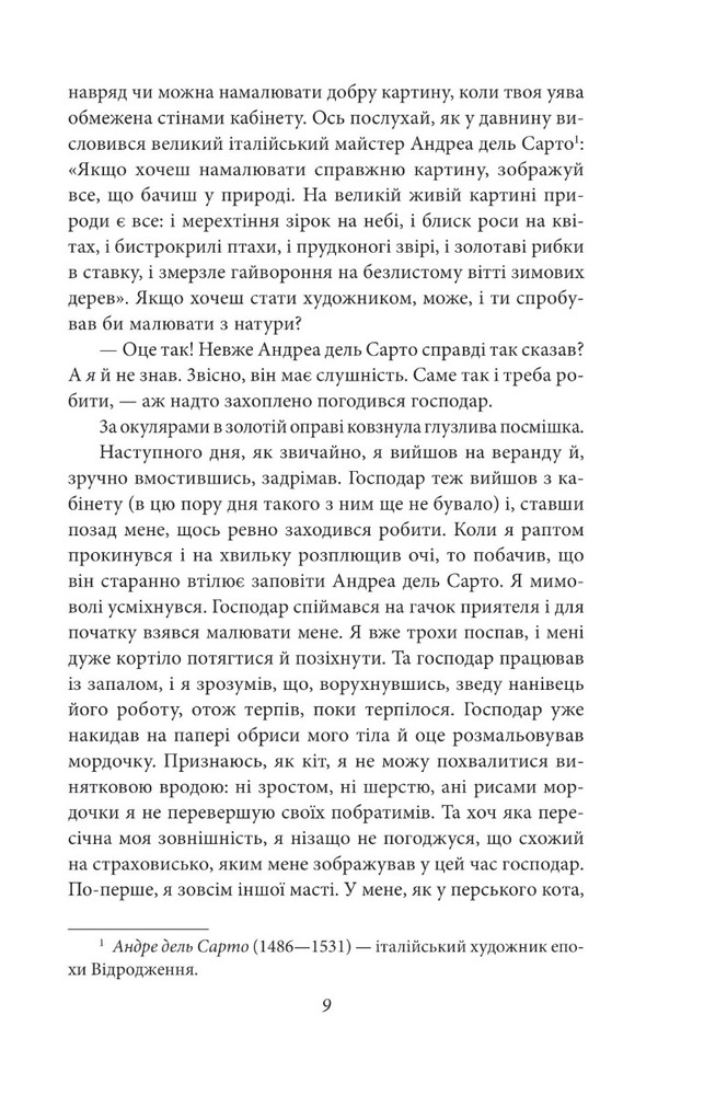 Folio Ваш покірний слуга кіт - Нацуме Сосекі. Фото 14