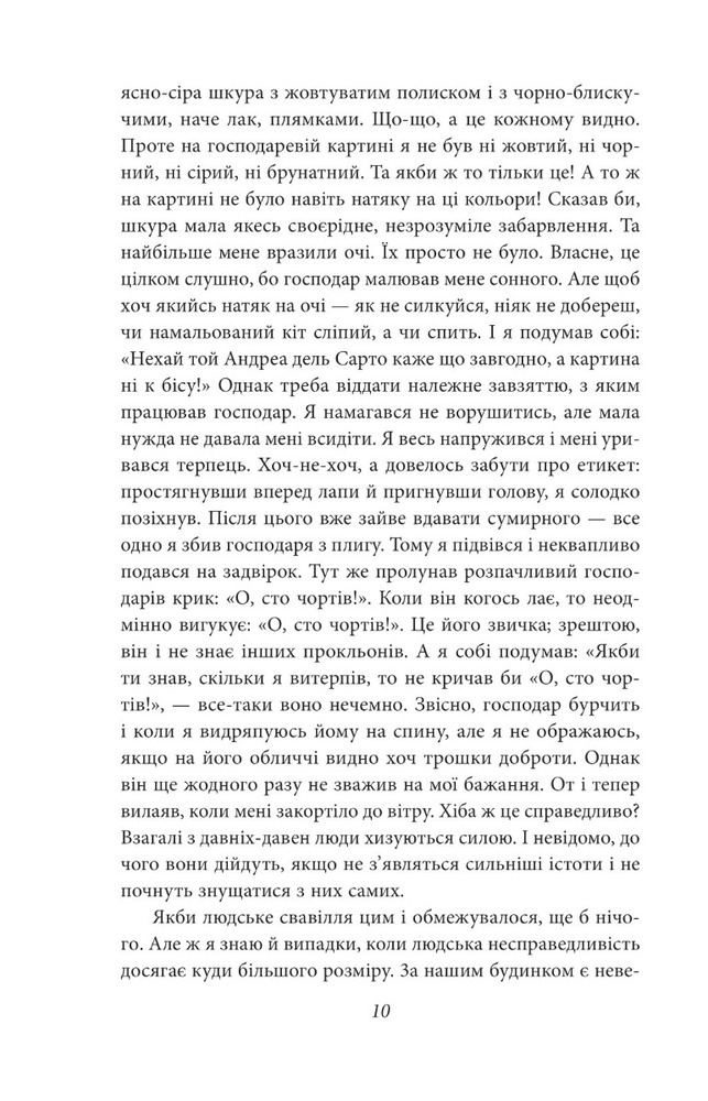 Folio Ваш покірний слуга кіт - Нацуме Сосекі. Фото 15