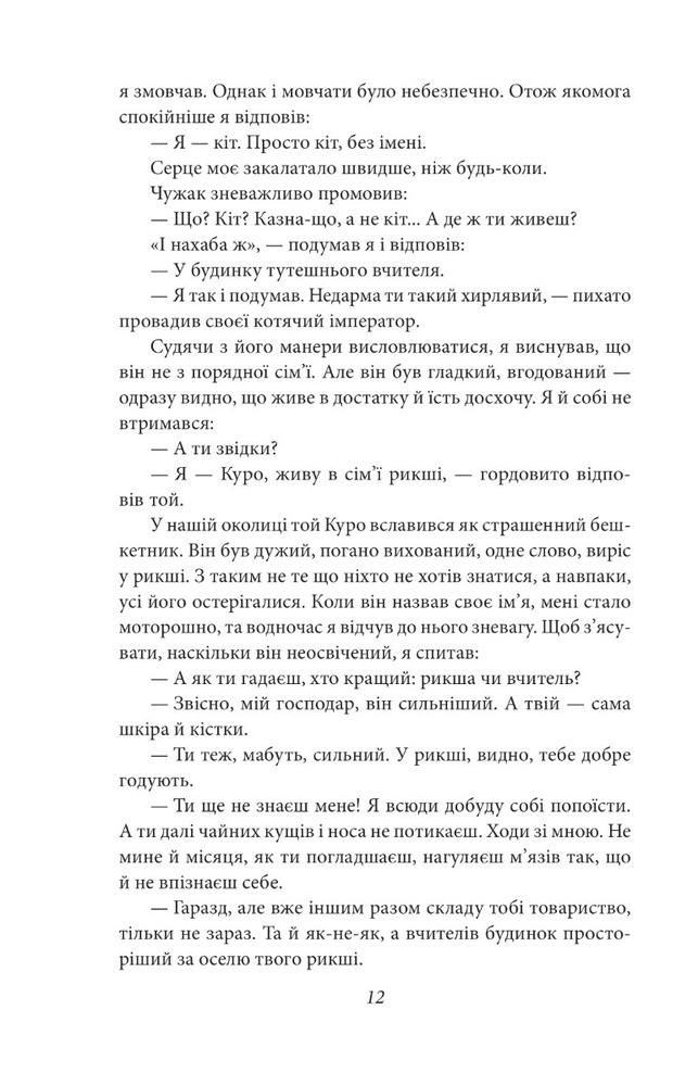 Folio Ваш покірний слуга кіт - Нацуме Сосекі. Фото 17