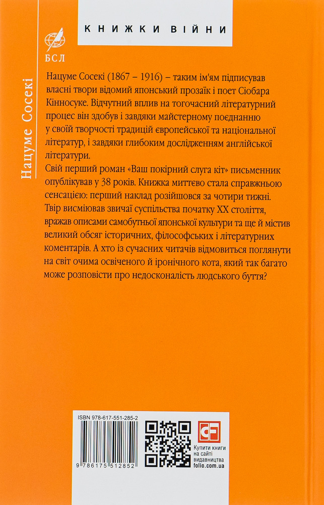 Folio Ваш покірний слуга кіт - Нацуме Сосекі. Фото 3