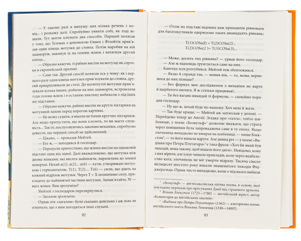 Folio Ваш покірний слуга кіт - Нацуме Сосекі. Фото 6