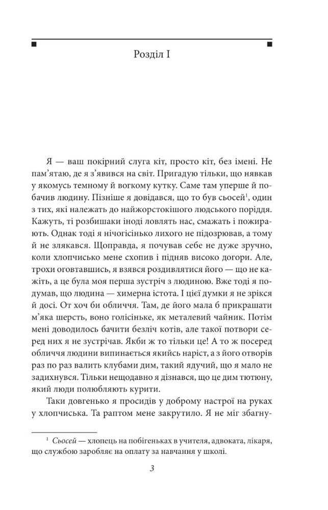 Folio Ваш покірний слуга кіт - Нацуме Сосекі. Фото 8