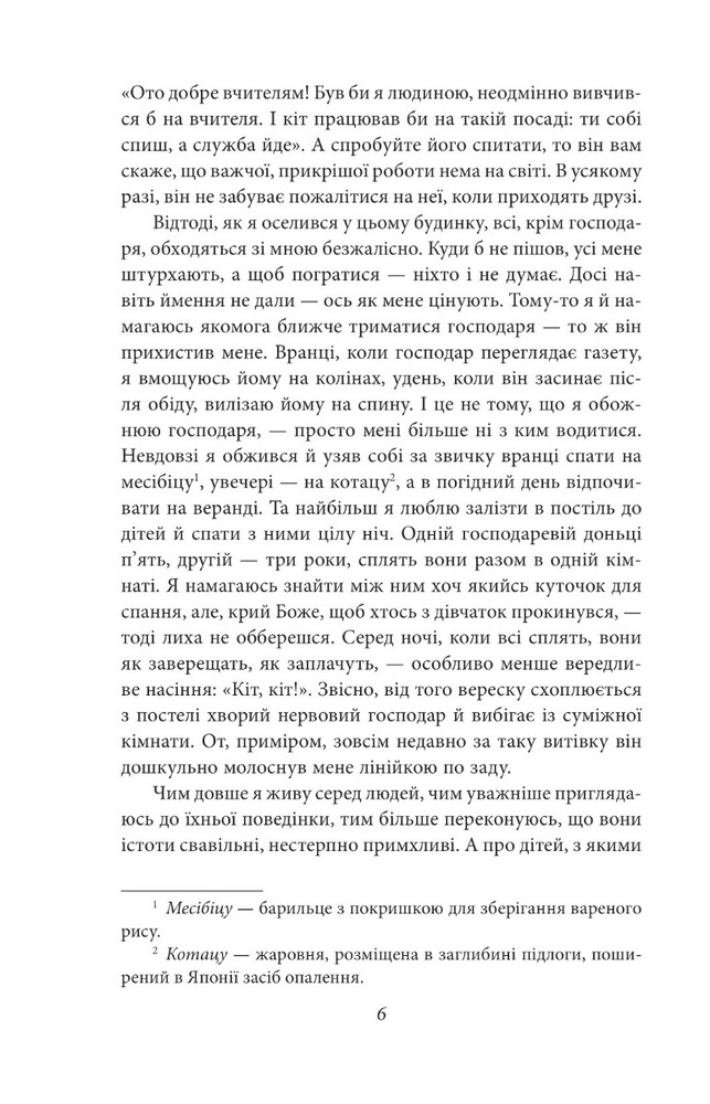 Folio Ваш покірний слуга кіт - Нацуме Сосекі. Фото 11