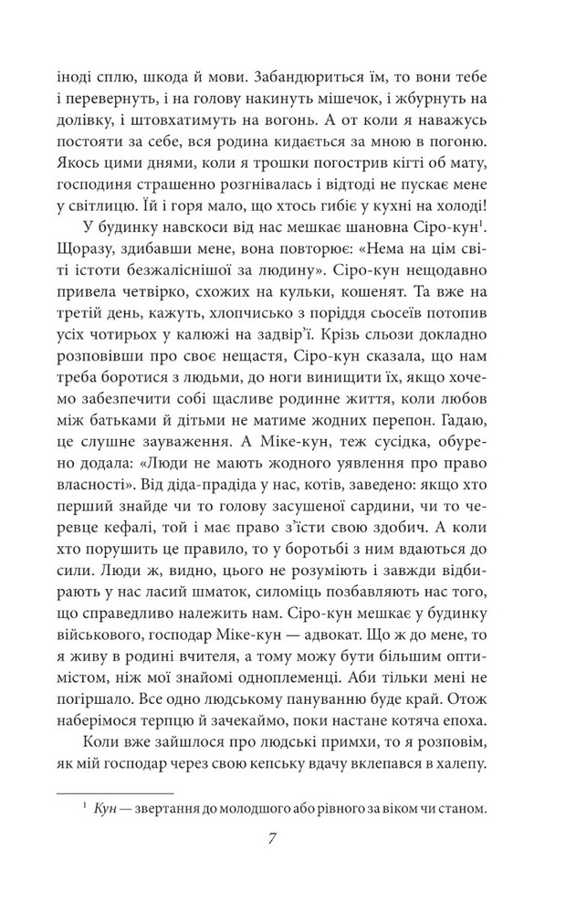 Folio Ваш покірний слуга кіт - Нацуме Сосекі. Фото 12