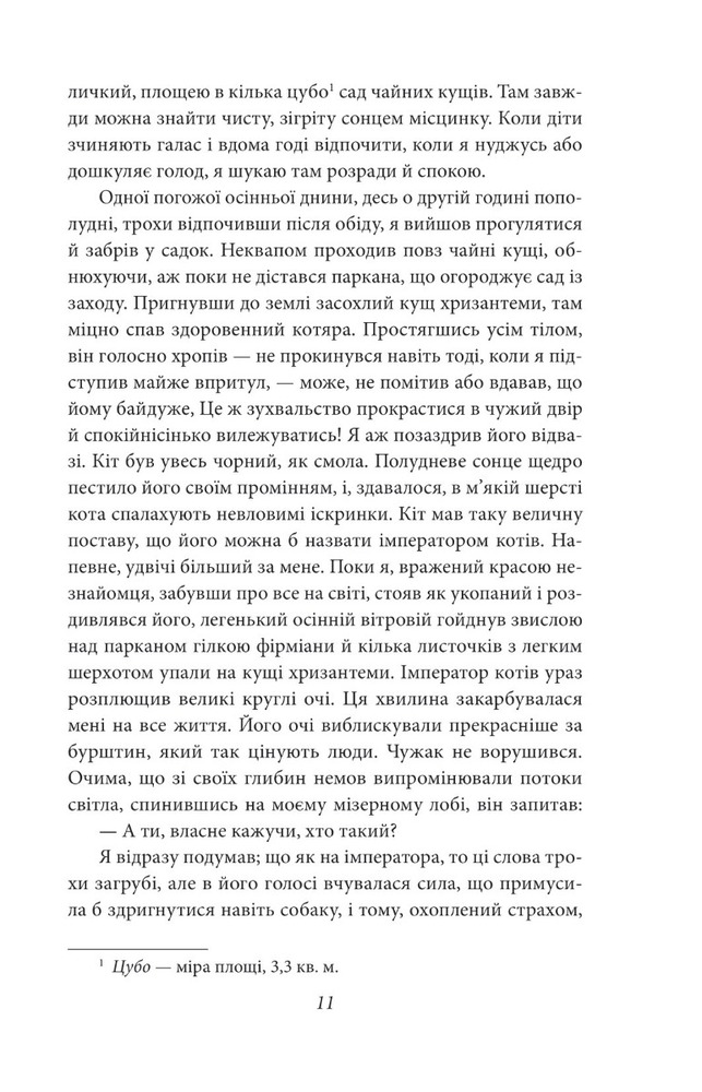Folio Ваш покірний слуга кіт - Нацуме Сосекі. Фото 16