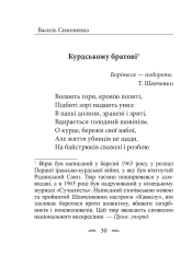 Книга Земля кричить. Шинкують кров’ю війни... Василь Симоненко. Фото 20