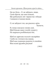 Книга Земля кричить. Шинкують кров’ю війни... Василь Симоненко. Фото 23