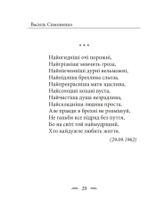 Книга Земля кричить. Шинкують кров’ю війни... Василь Симоненко. Фото 10