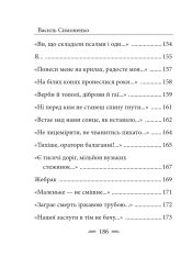 Книга Земля кричить. Шинкують кров’ю війни... Василь Симоненко. Фото 30