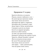 Книга Земля кричить. Шинкують кров’ю війни... Василь Симоненко. Фото 16