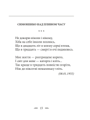 Книга Земля кричить. Шинкують кров’ю війни... Василь Симоненко. Фото 5