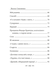 Книга Земля кричить. Шинкують кров’ю війни... Василь Симоненко. Фото 26