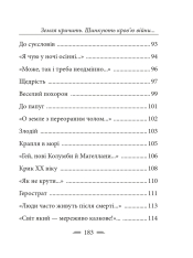 Книга Земля кричить. Шинкують кров’ю війни... Василь Симоненко. Фото 27