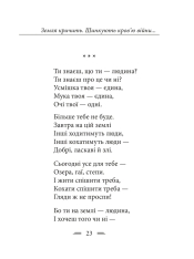 Книга Земля кричить. Шинкують кров’ю війни... Василь Симоненко. Фото 13