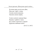 Книга Земля кричить. Шинкують кров’ю війни... Василь Симоненко. Фото 7