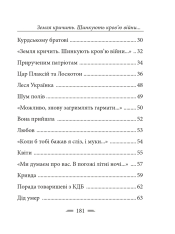 Книга Земля кричить. Шинкують кров’ю війни... Василь Симоненко. Фото 25