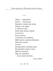 Книга Земля кричить. Шинкують кров’ю війни... Василь Симоненко. Фото 19