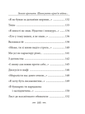 Книга Земля кричить. Шинкують кров’ю війни... Василь Симоненко. Фото 29