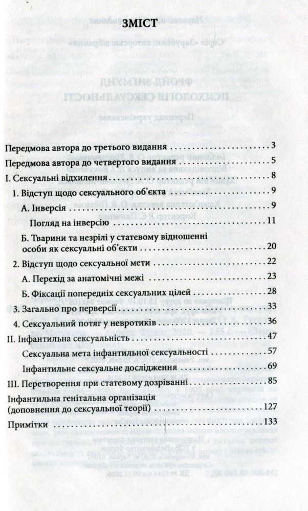 Книга Психологія сексуальності - Зиґмунд Фройд. Фото 4
