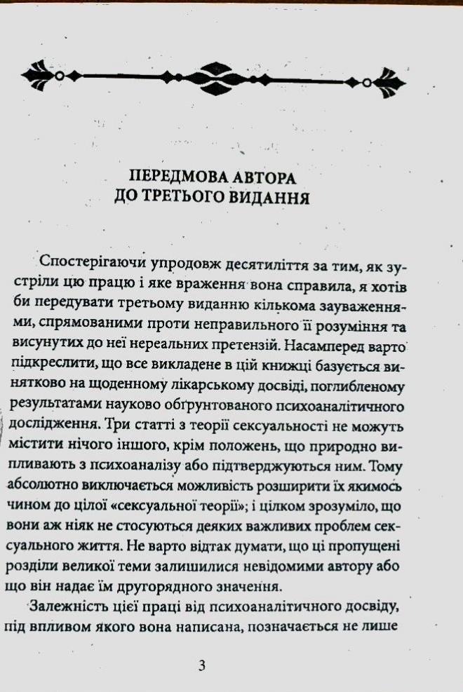 Книга Психологія сексуальності - Зиґмунд Фройд. Фото 5