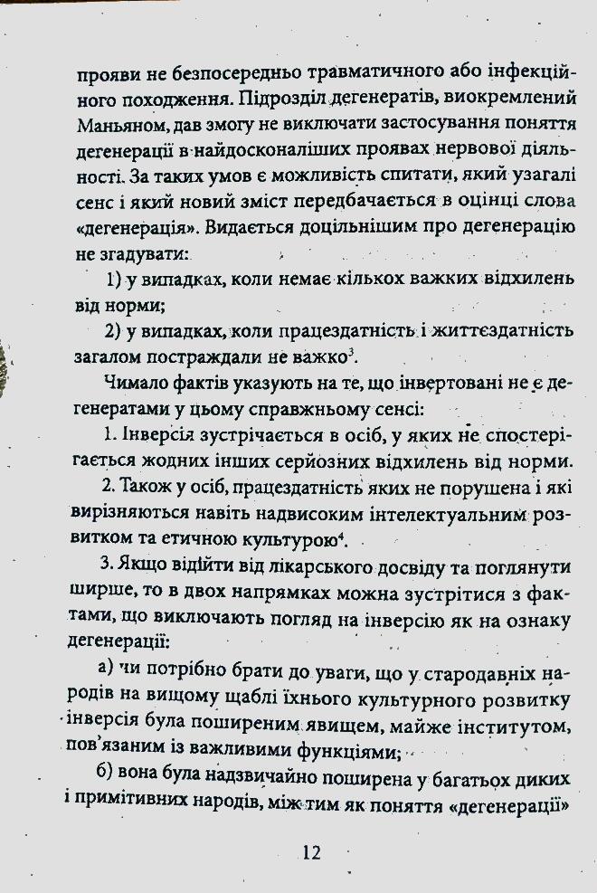 Книга Психологія сексуальності - Зиґмунд Фройд. Фото 6