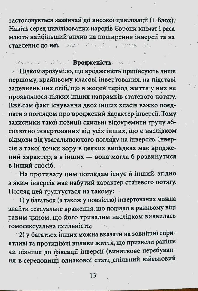 Книга Психологія сексуальності - Зиґмунд Фройд. Фото 7