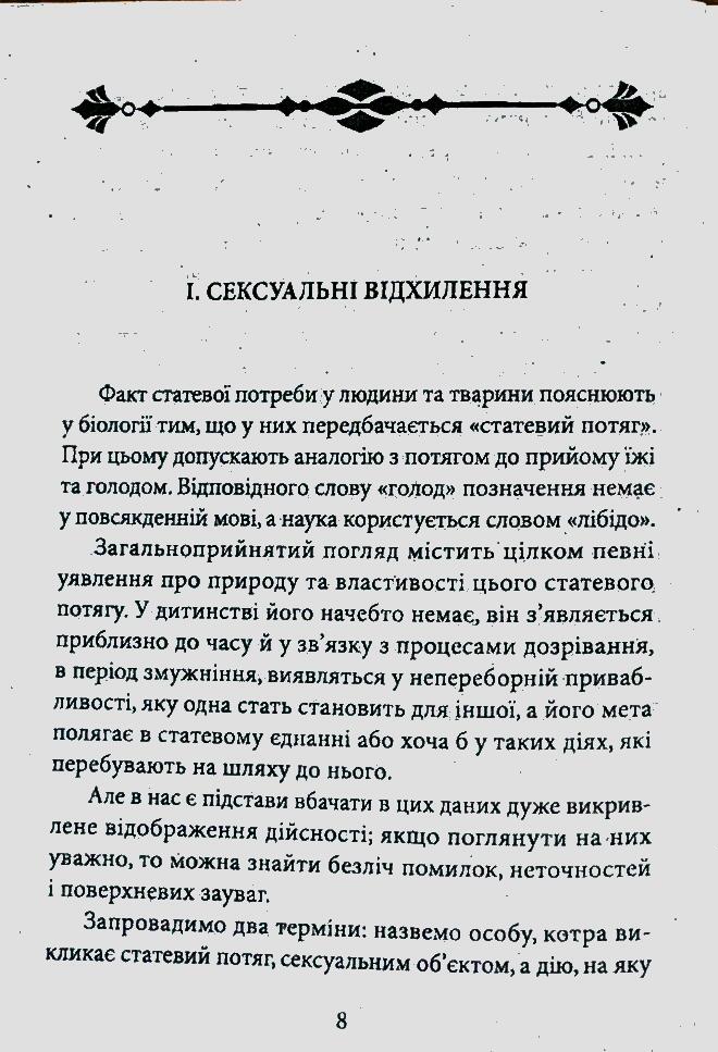 Книга Психологія сексуальності - Зиґмунд Фройд. Фото 8