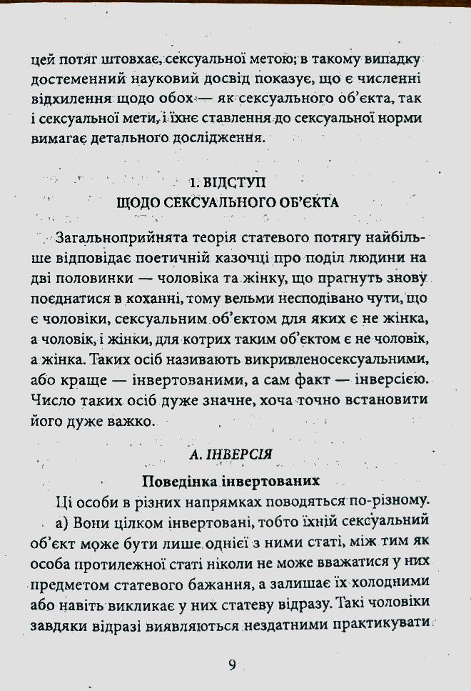 Книга Психологія сексуальності - Зиґмунд Фройд. Фото 9