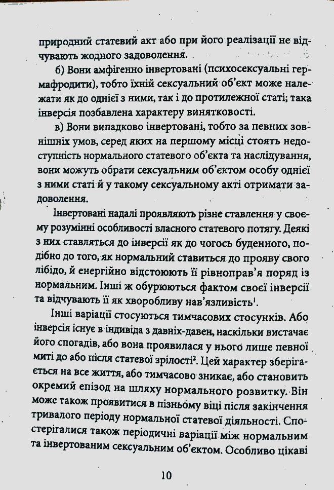 Книга Психологія сексуальності - Зиґмунд Фройд. Фото 10