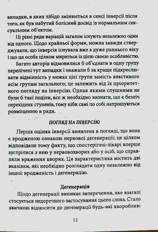 Книга Психологія сексуальності - Зиґмунд Фройд. Фото 11