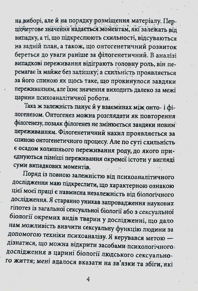 Книга Психологія сексуальності - Зиґмунд Фройд. Фото 12