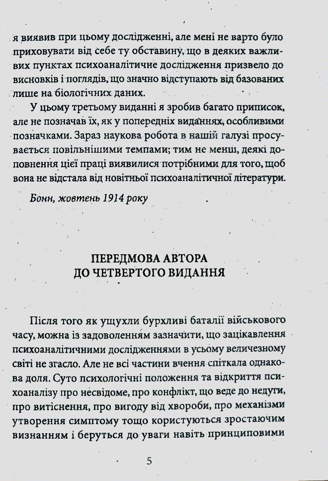 Книга Психологія сексуальності - Зиґмунд Фройд. Фото 13