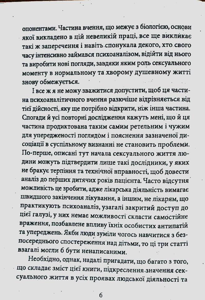 Книга Психологія сексуальності - Зиґмунд Фройд. Фото 14