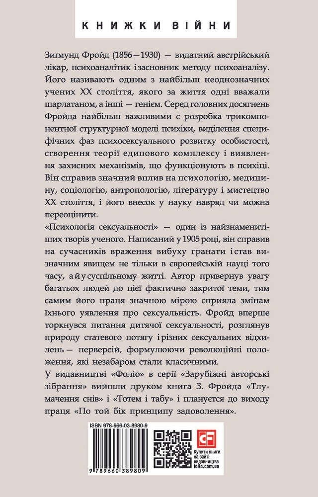 Книга Психологія сексуальності - Зиґмунд Фройд. Фото 2