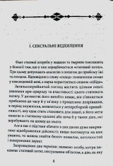 Книга Психологія сексуальності - Зиґмунд Фройд. Фото 8