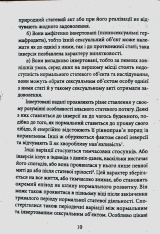 Книга Психологія сексуальності - Зиґмунд Фройд. Фото 10