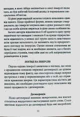 Книга Психологія сексуальності - Зиґмунд Фройд. Фото 11