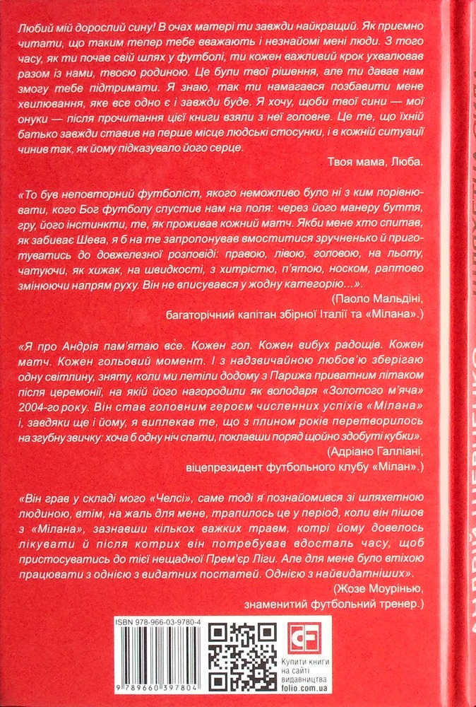 Книга Шляхетна сила. Моє життя, мій футбол - Андрій Шевченко, Алессандро Альчато. Фото 2