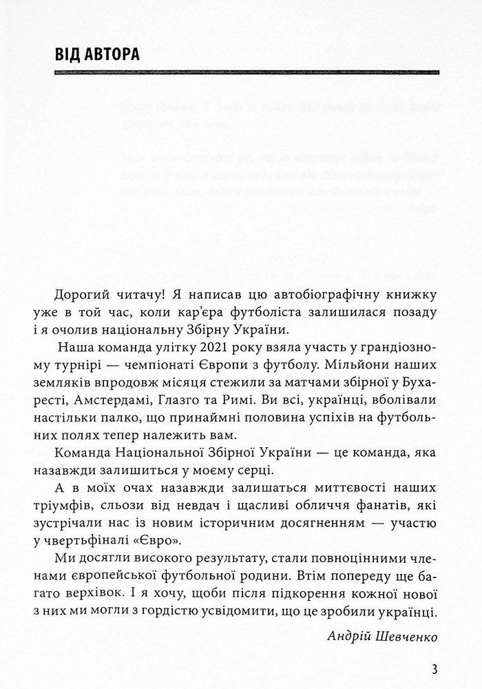 Книга Шляхетна сила. Моє життя, мій футбол - Андрій Шевченко, Алессандро Альчато. Фото 13