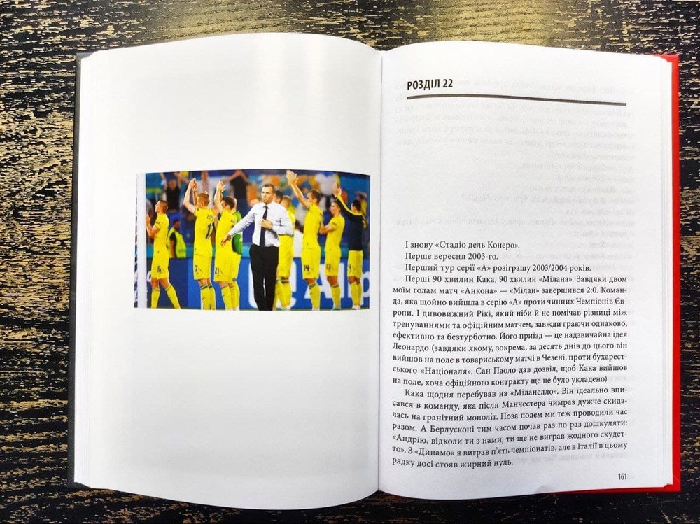 Книга Шляхетна сила. Моє життя, мій футбол - Андрій Шевченко, Алессандро Альчато. Фото 11