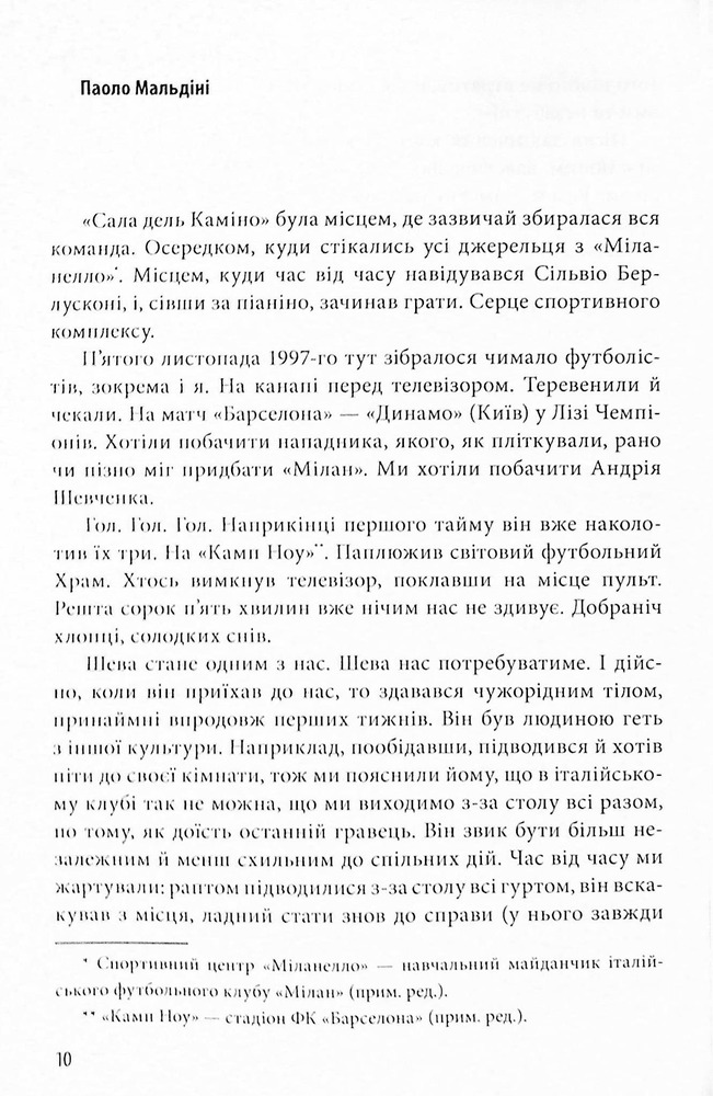 Книга Шляхетна сила. Моє життя, мій футбол - Андрій Шевченко, Алессандро Альчато. Фото 18