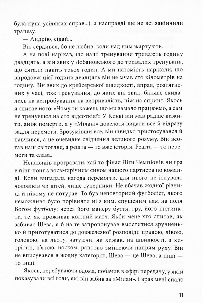 Книга Шляхетна сила. Моє життя, мій футбол - Андрій Шевченко, Алессандро Альчато. Фото 19