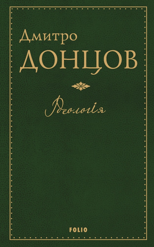 Книга Ідеологія - Дмитро Донцов