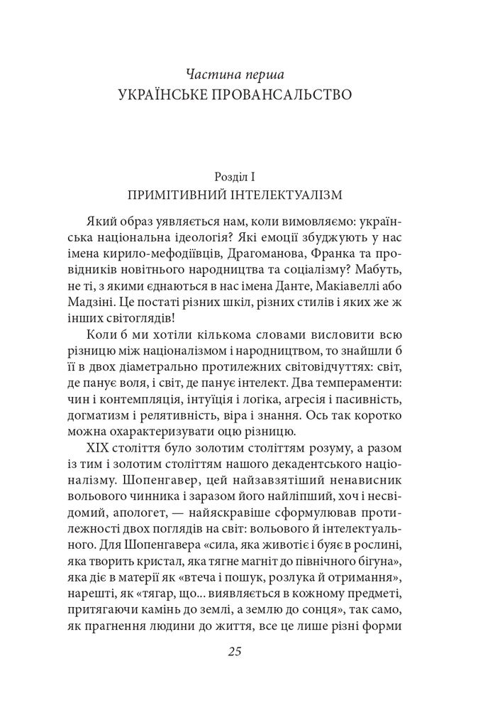 Книга Ідеологія - Дмитро Донцов. Фото 5